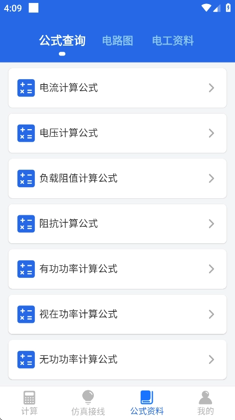电工专家安卓版图3