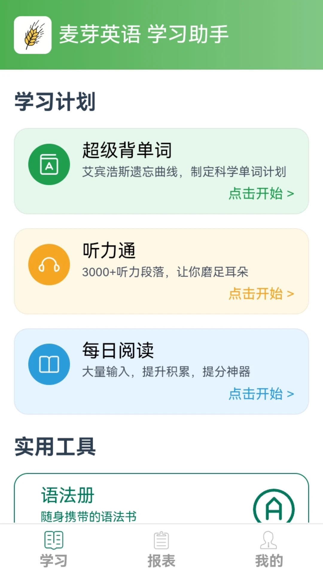 麦芽英语原版图1