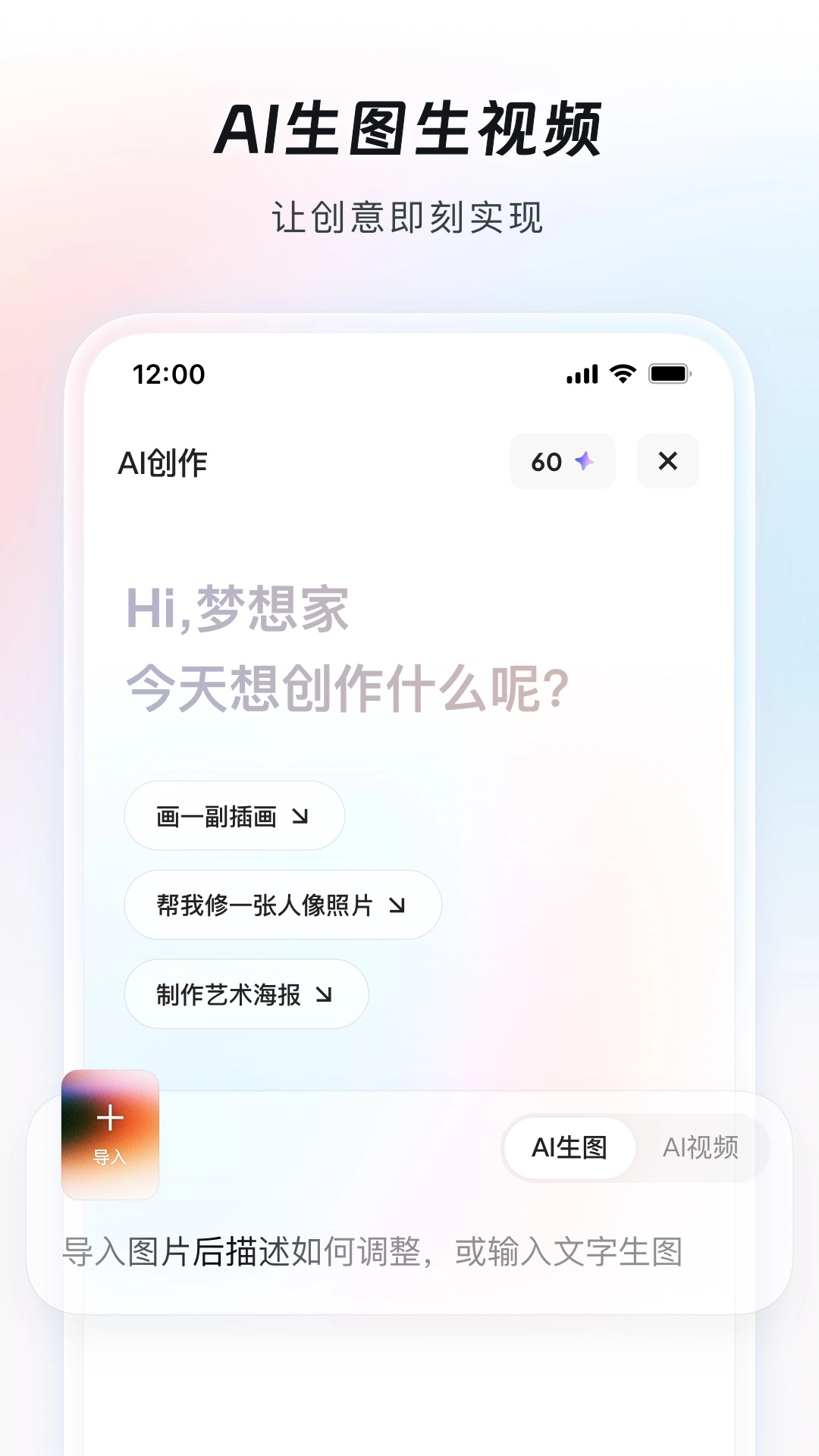 造点AI无广告版图4
