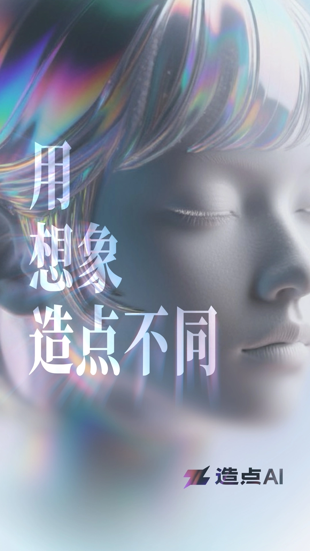 造点AI无广告版图1