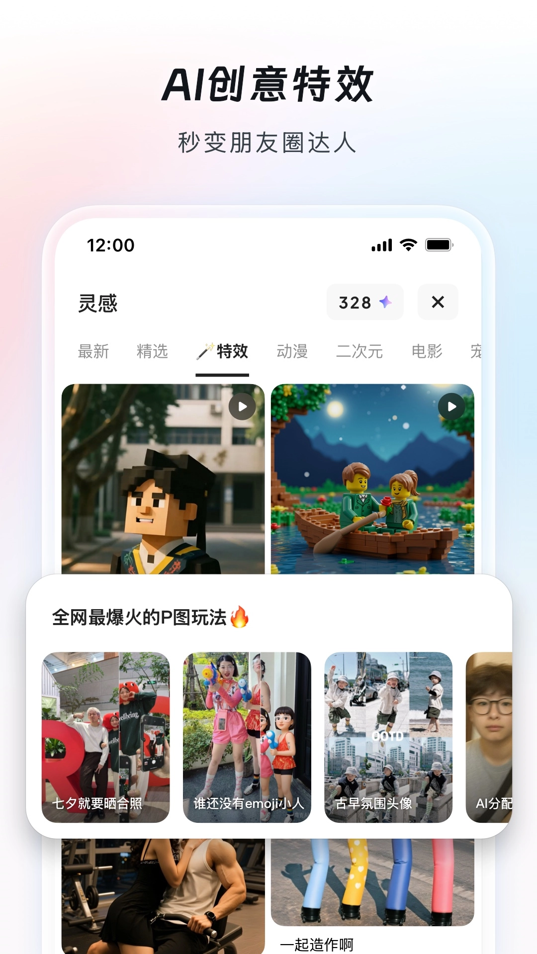 造点AI无广告版图2