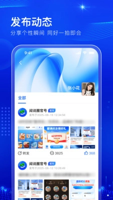 阅说圈安卓免费版图4