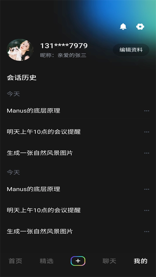 仝时代软件安卓官方版图1