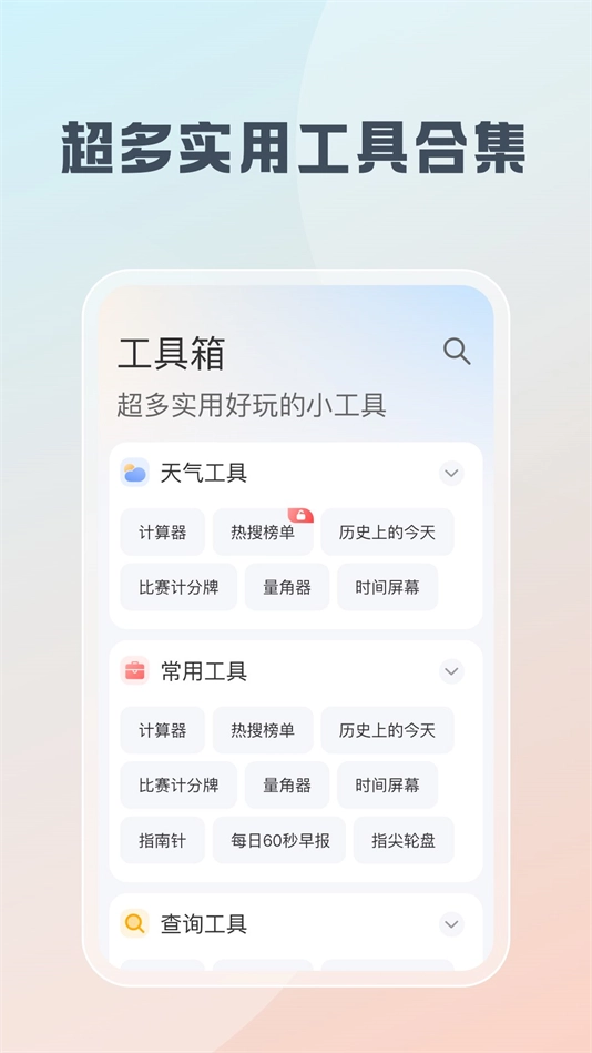随身工具箱软件手机正版图2