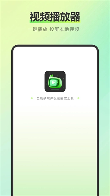 易投屏互动软件官方版图4