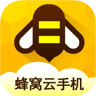蜂窝云原版