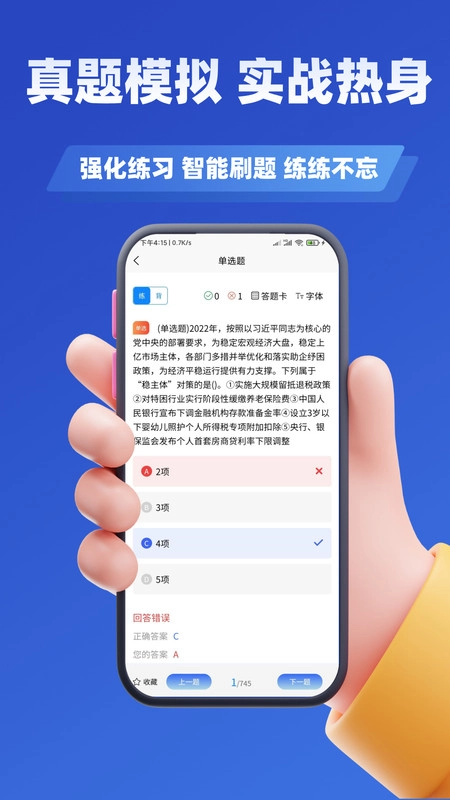 公务员考试学知题软件正版图2