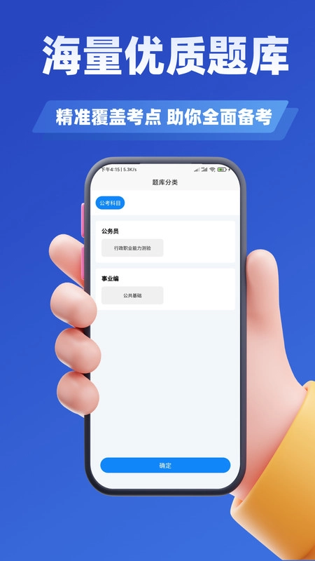 公务员考试学知题软件正版图1