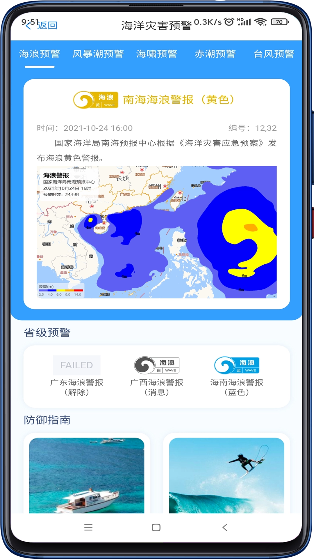 南海海洋预报安卓免费版图1