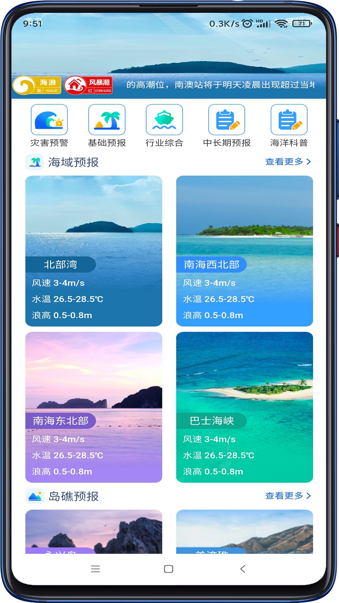南海海洋预报安卓免费版图3