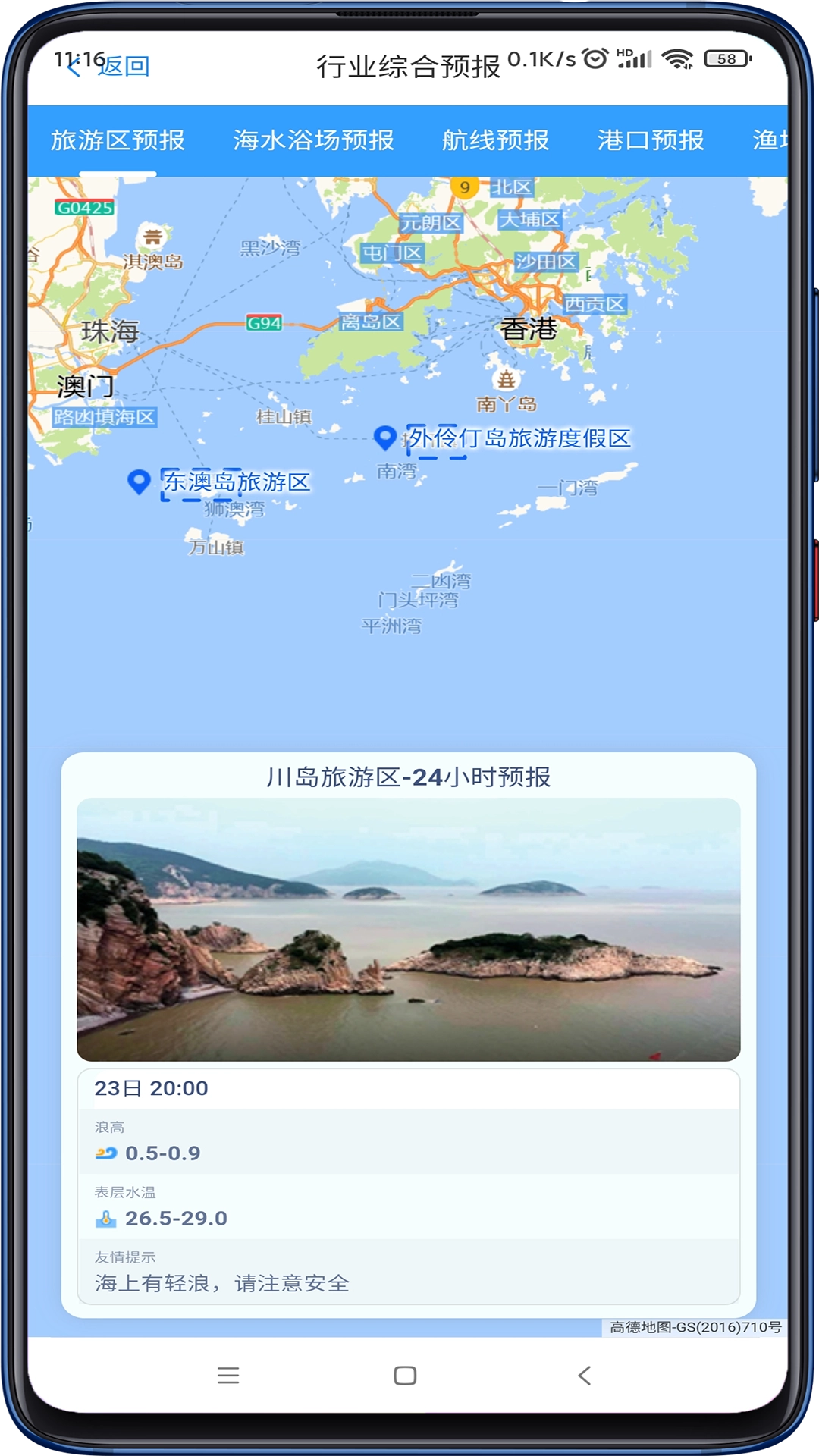 南海海洋预报安卓免费版图2