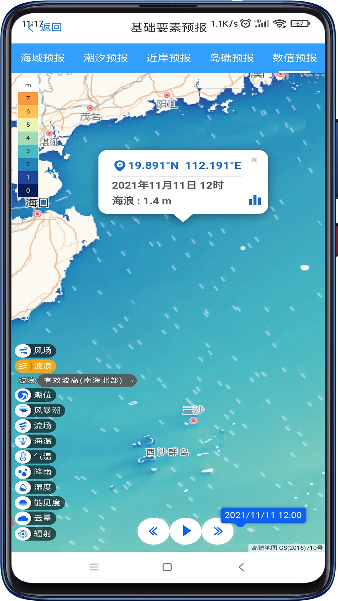 南海海洋预报安卓免费版图4