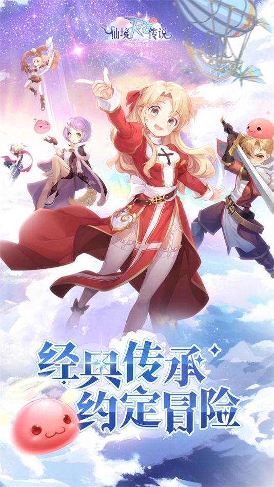 仙境传说之约定好的冒险官方正版图1