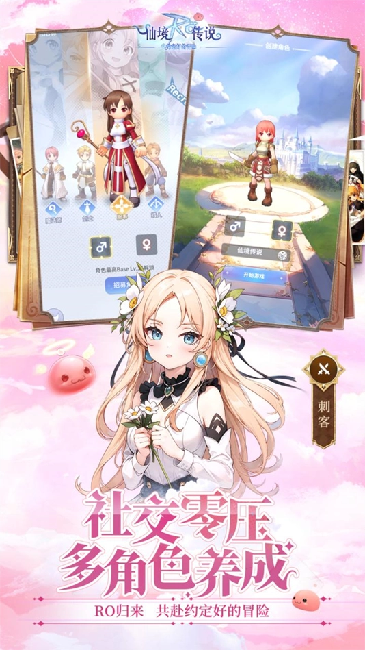 仙境传说之约定好的冒险官方正版图4