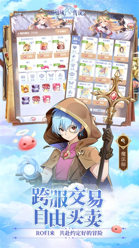 仙境传说之约定好的冒险官方正版图3