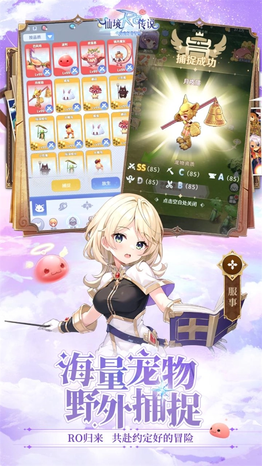 仙境传说之约定好的冒险官方正版图5