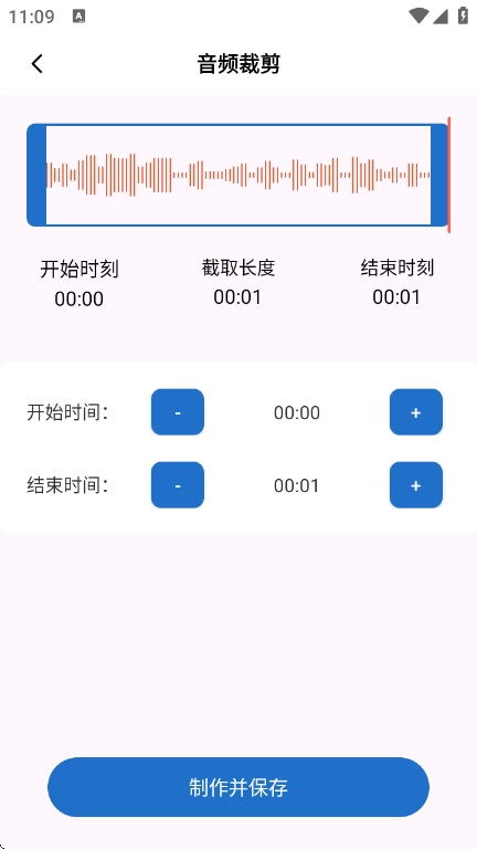 录音剪辑助手最新版图3