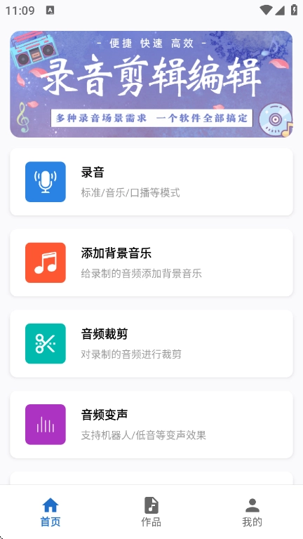 录音剪辑助手最新版图1