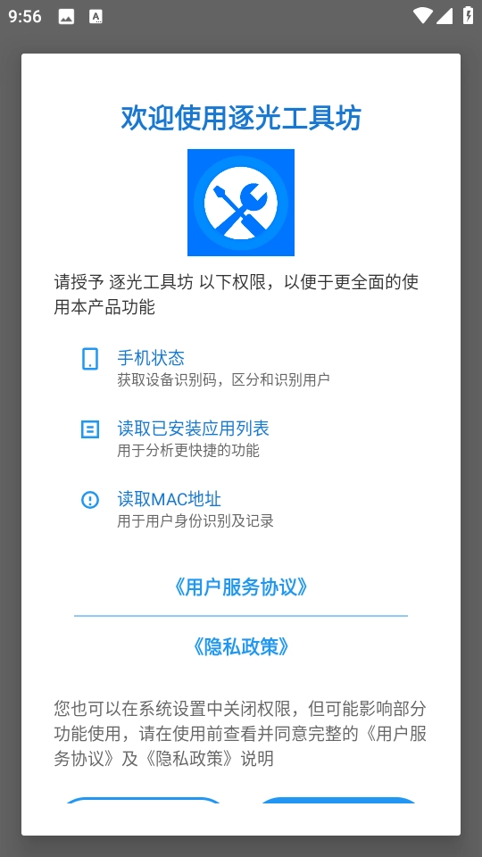 逐光工具坊安卓免费版图3