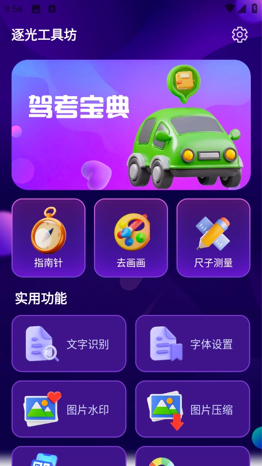 逐光工具坊安卓免费版图4