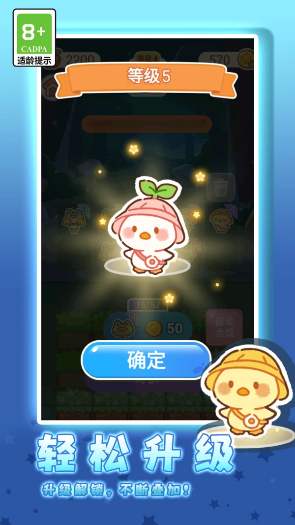 萌趣合成大作战游戏完整版图4