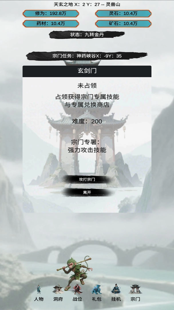 穿越到修仙宗门游戏纯净版图1