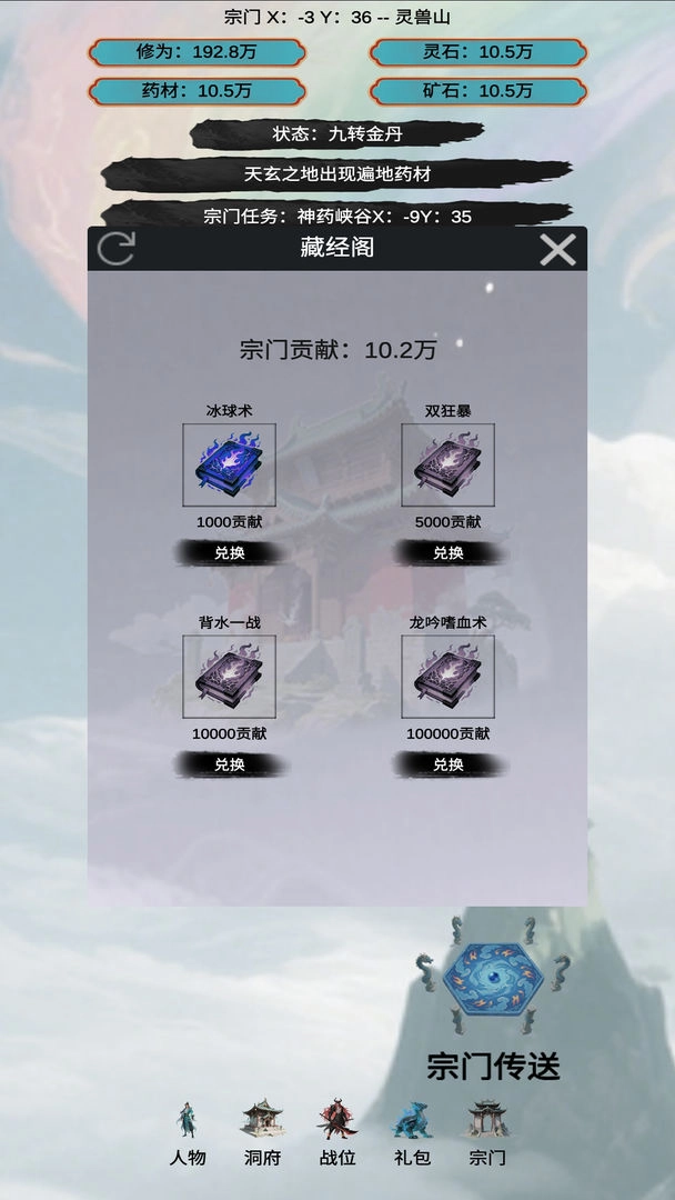 穿越到修仙宗门游戏纯净版图2