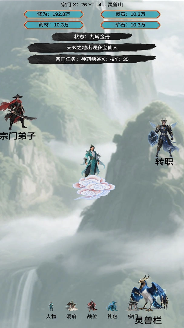 穿越到修仙宗门游戏纯净版图4