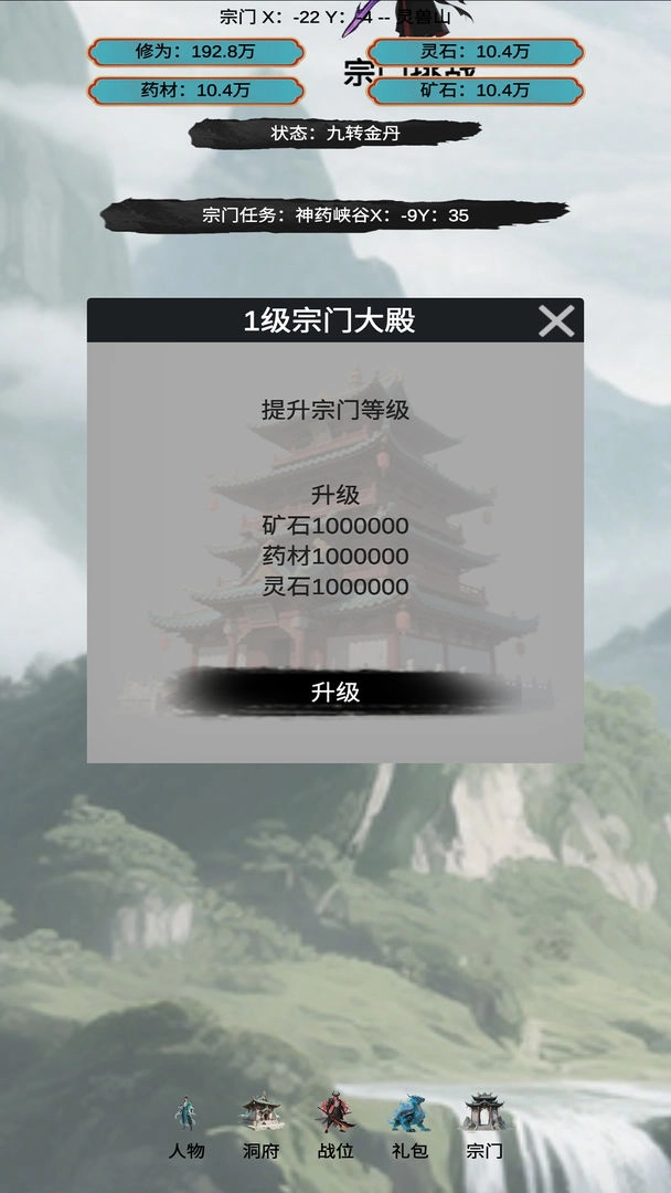 穿越到修仙宗门游戏纯净版图3