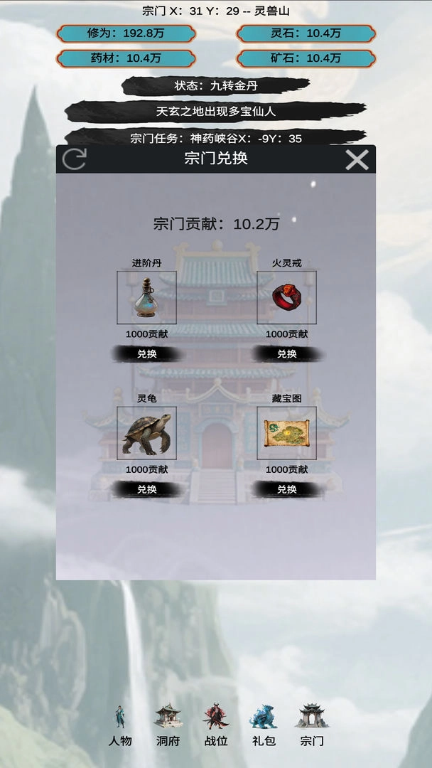 穿越到修仙宗门游戏纯净版图5