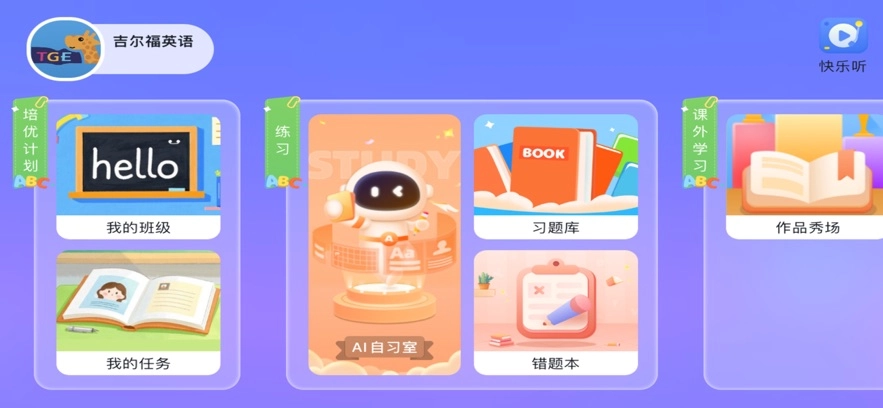 吉尔福英语官方最新版图1