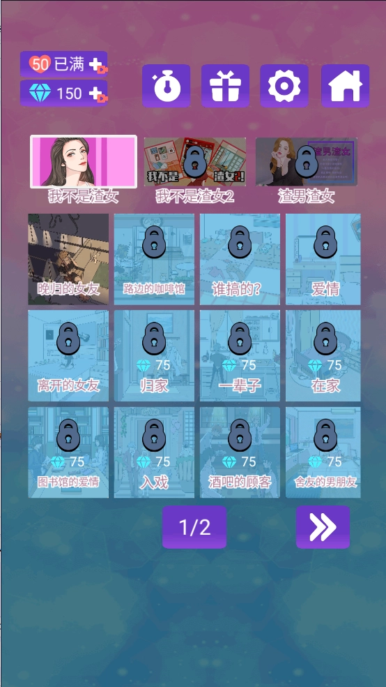 我不是渣女通用版图3
