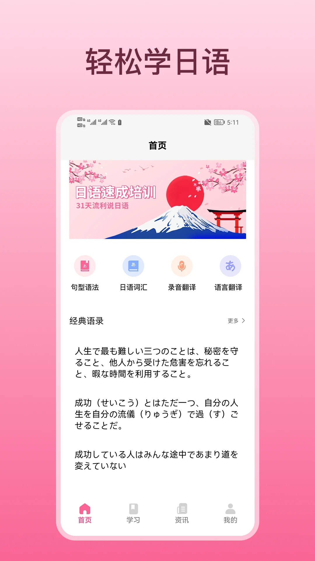 轻松学日语安卓直装版图1