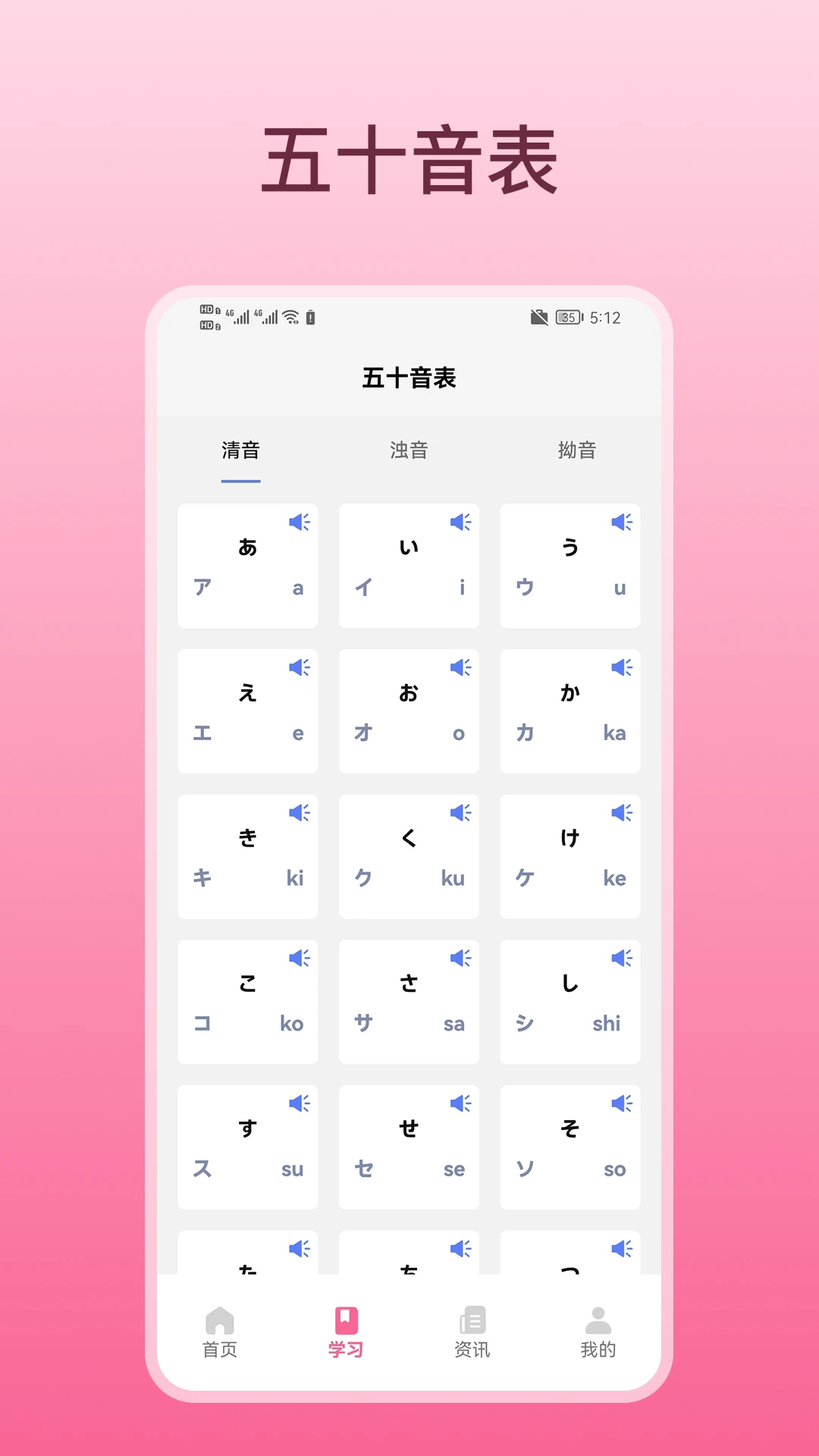 轻松学日语安卓直装版图2