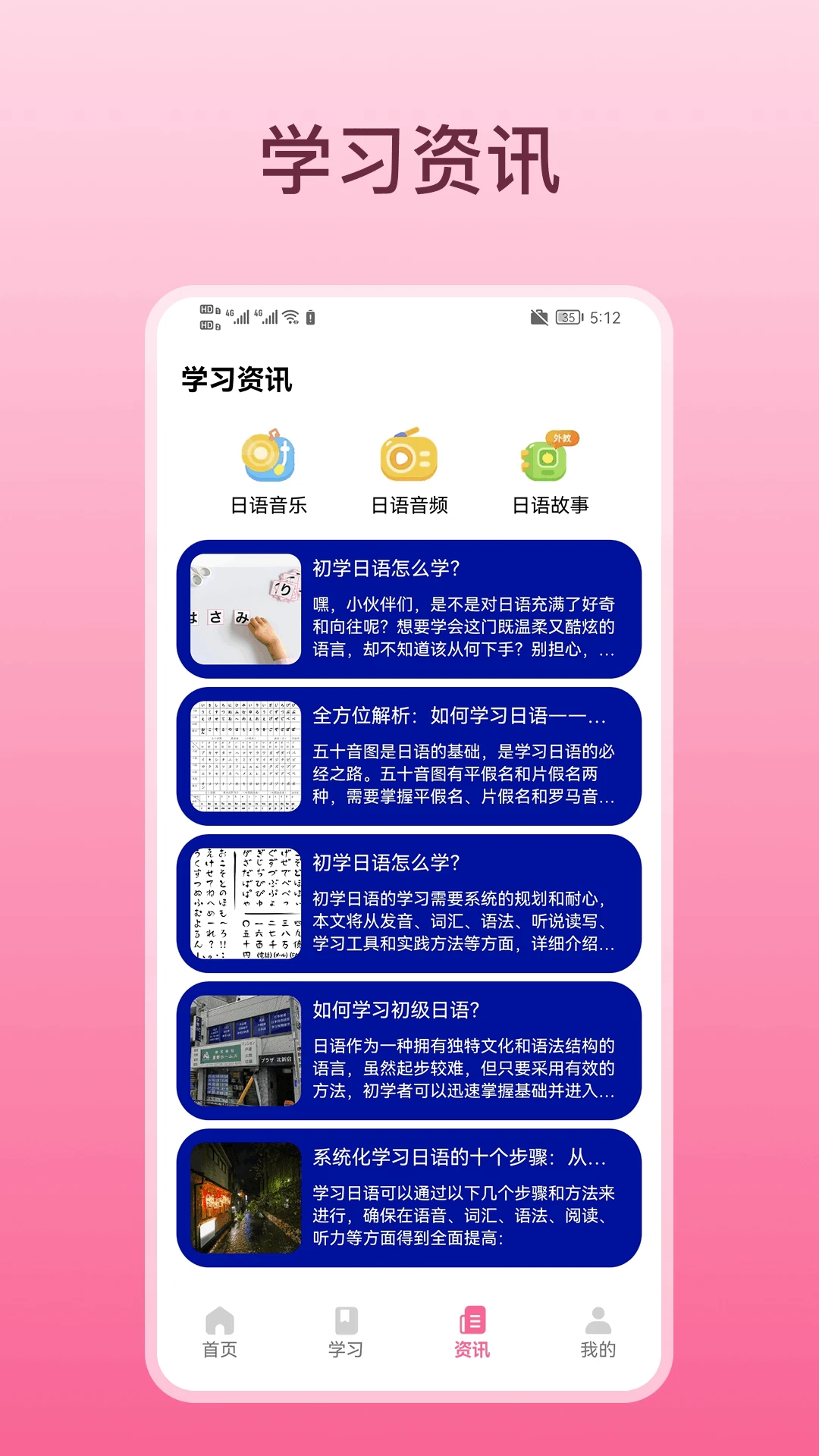 轻松学日语安卓直装版图3