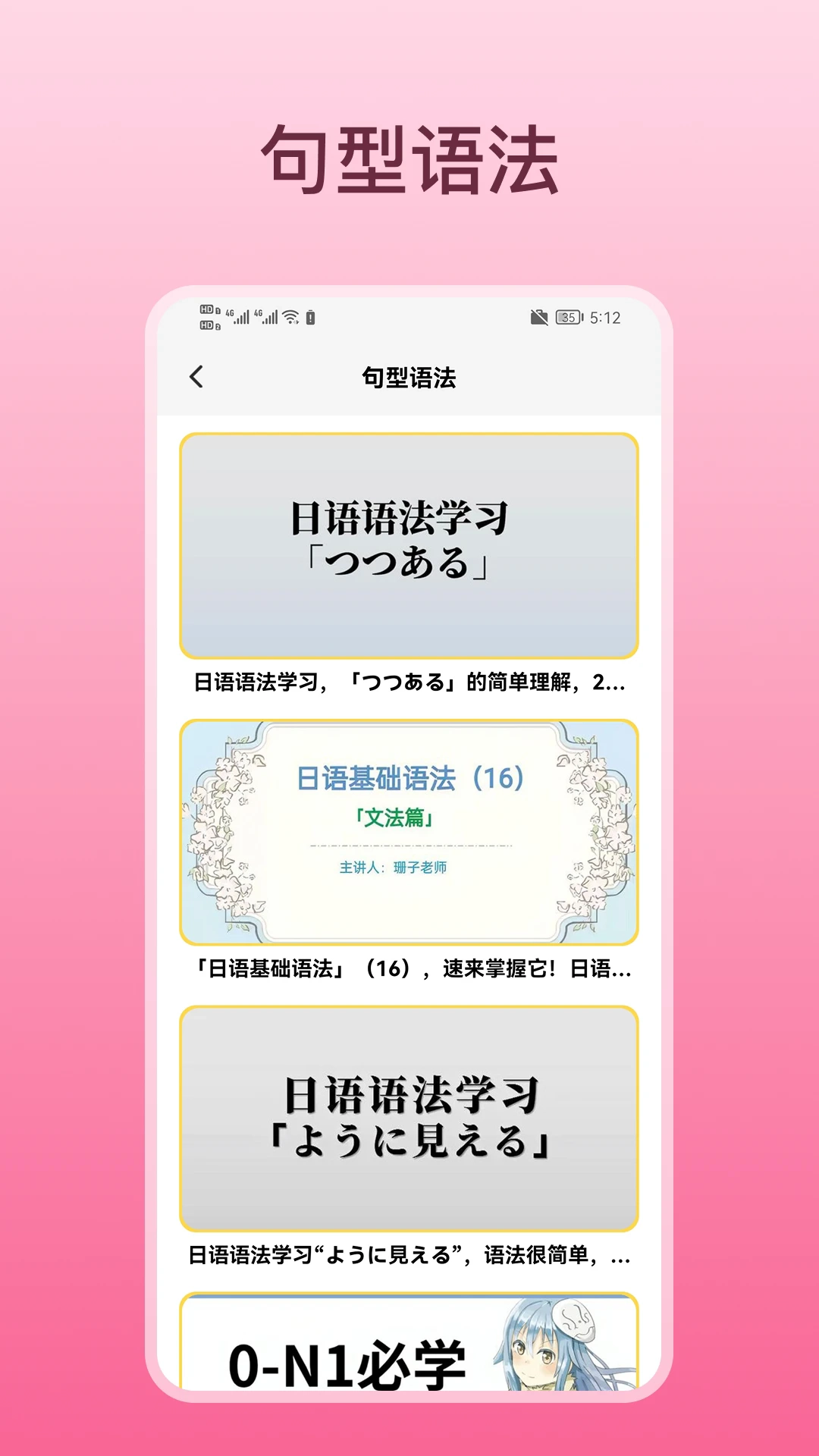 轻松学日语安卓直装版图4