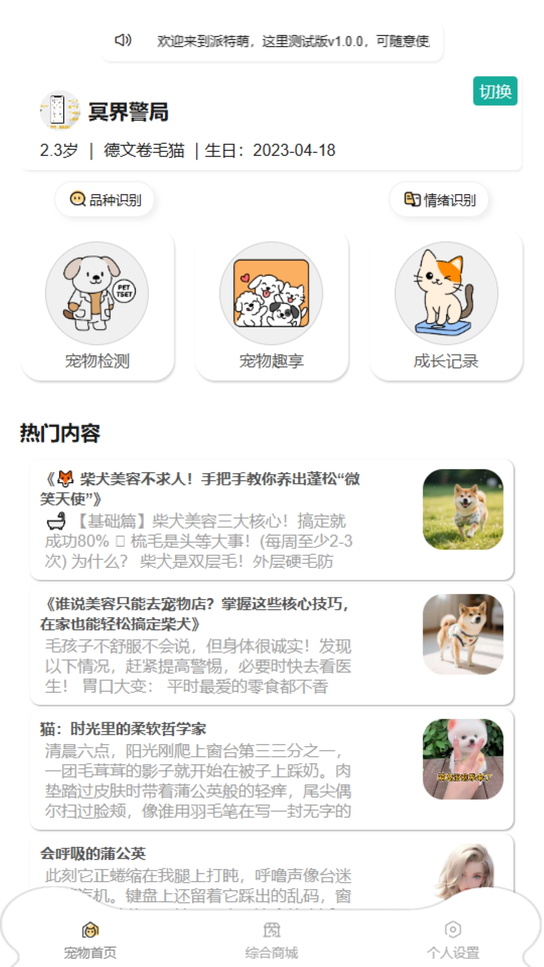 了不起的派特萌无广告版图3