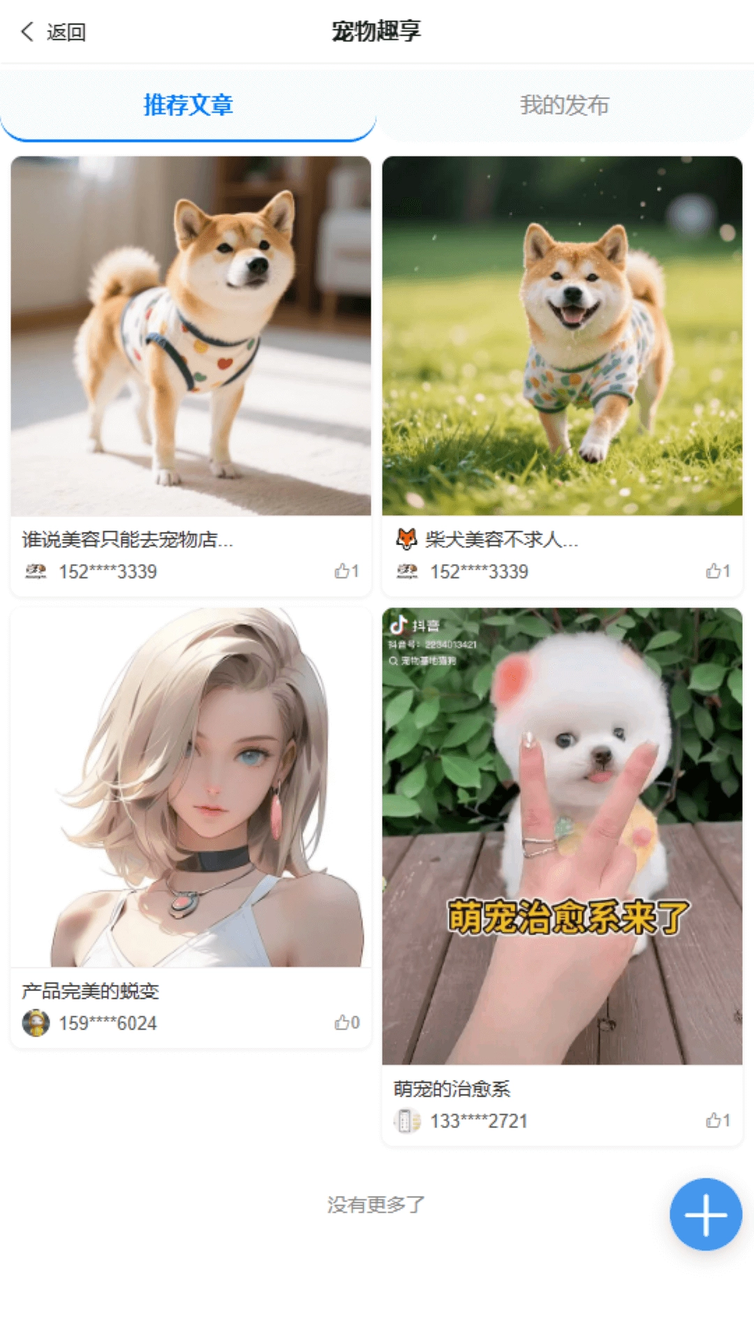 了不起的派特萌无广告版图2
