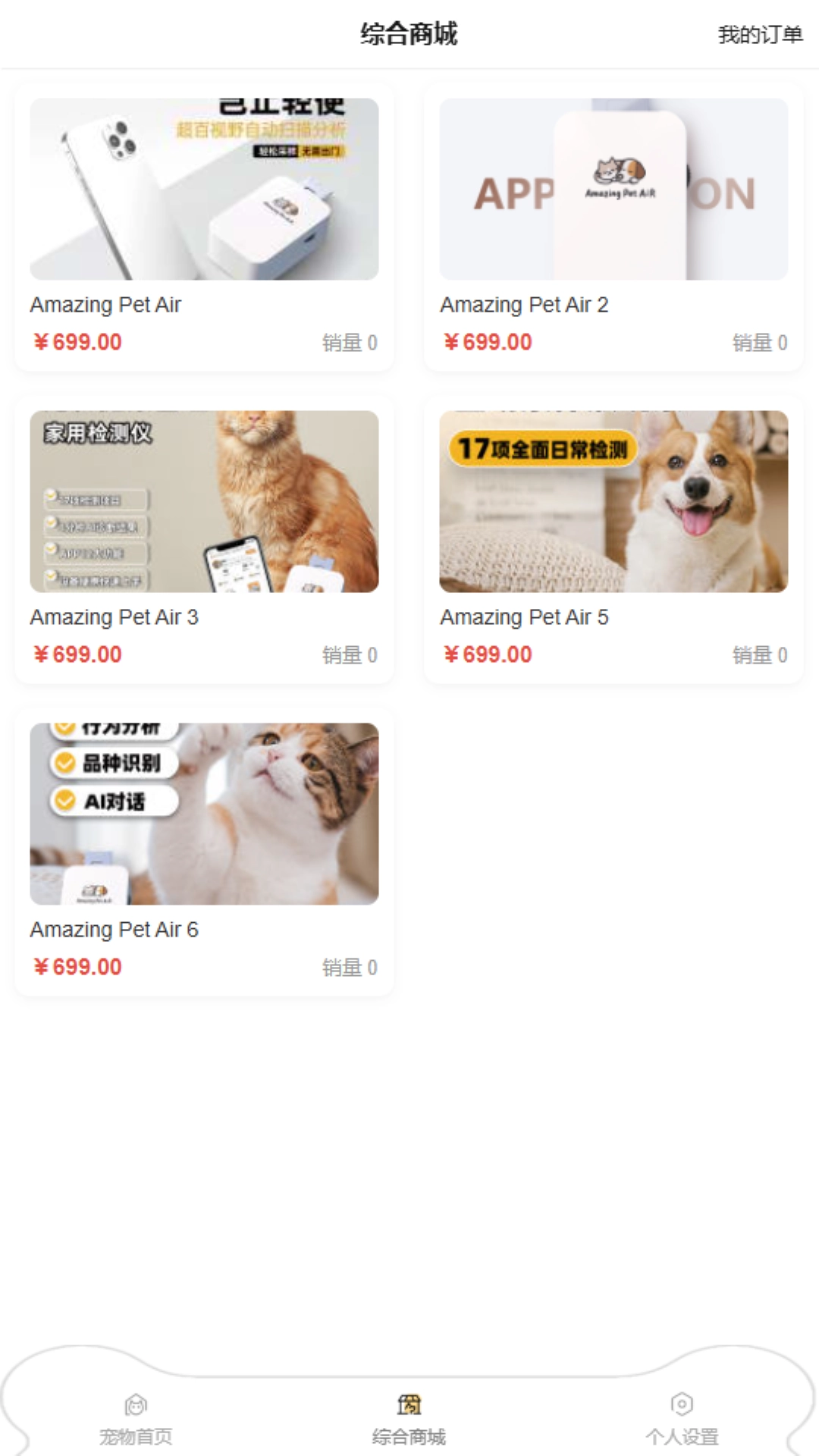 了不起的派特萌无广告版图4