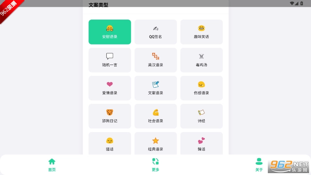 聚合文案库无广告版图2