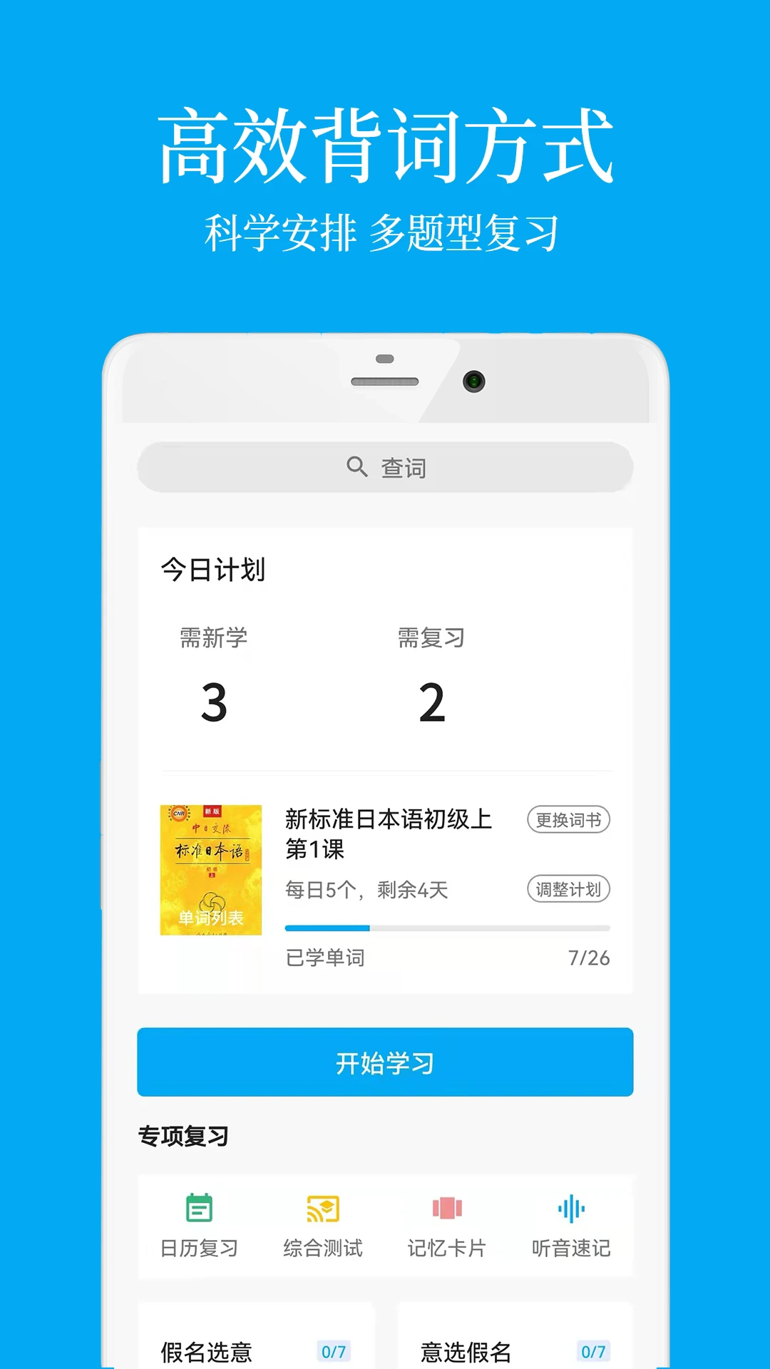 日语学习君手机最新版图2