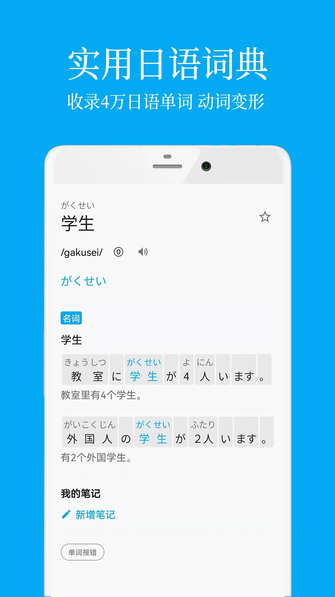 日语学习君手机最新版图3