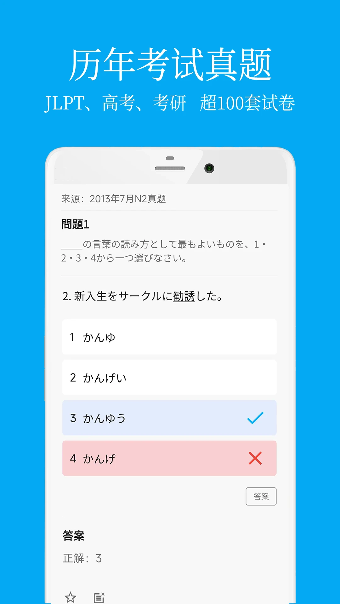 日语学习君手机最新版图1