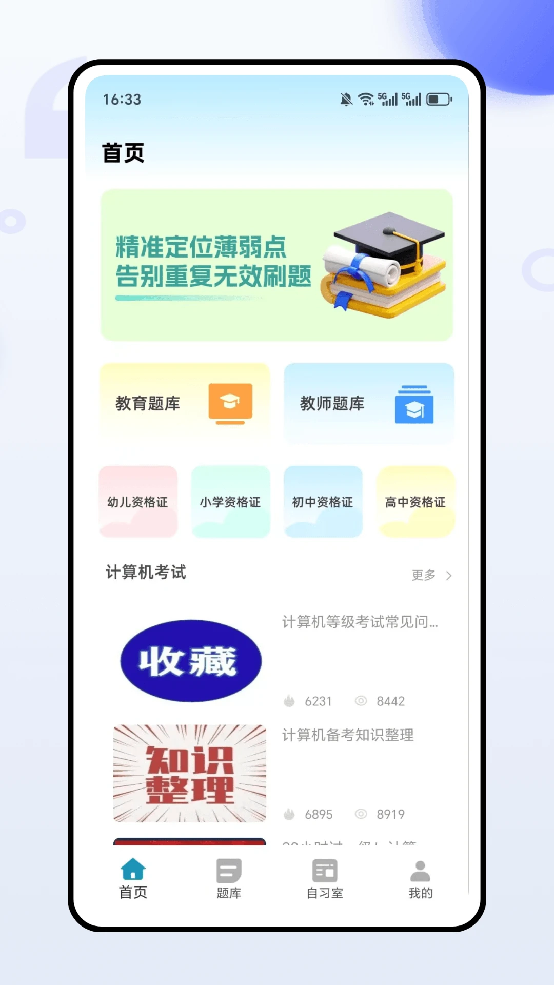 熊学教育课堂免费版图1