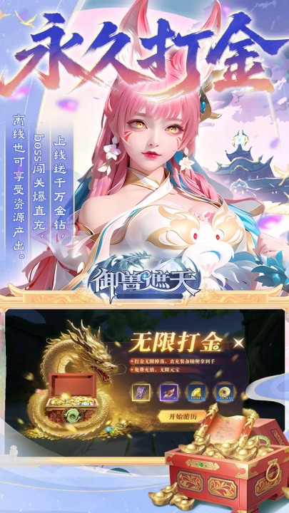 御兽遮天正版(1)