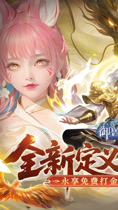 御兽遮天正版(3)