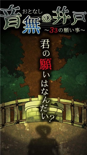 音无的水井汉化版(2)