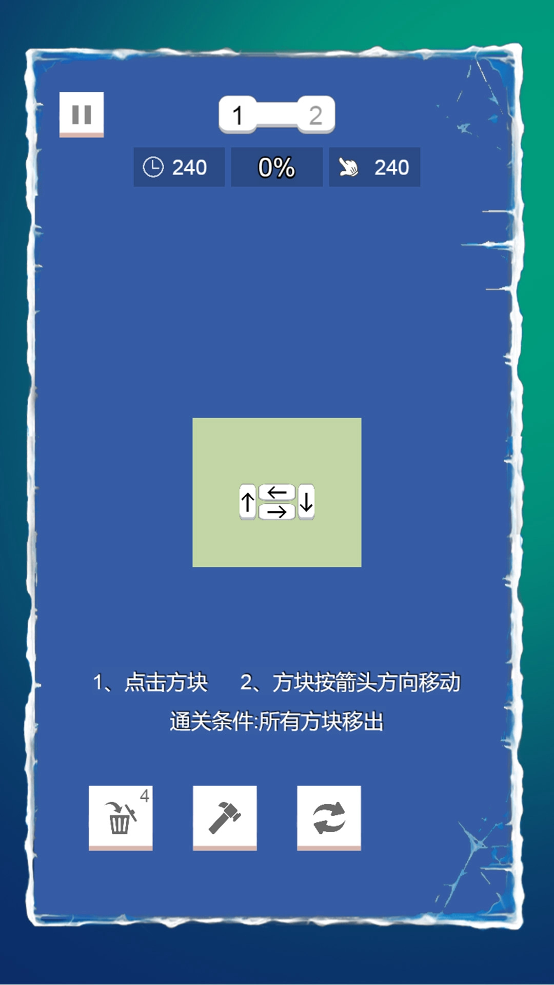 箭头消一消游戏官方最新版图2