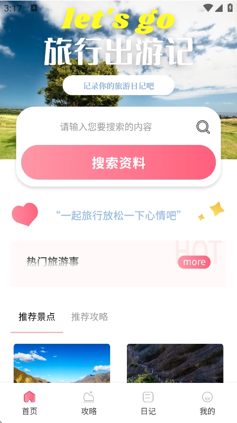 易行通旅行软件官方最新版图2