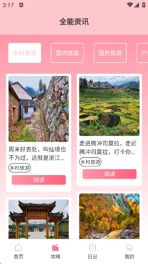 易行通旅行软件官方最新版图3